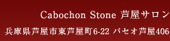 Cabochon Stone ����������ʼ�˸��������찲��Į6-22 �ѥ�������406
