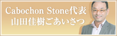 Cabochon StoneɽĲ¼
